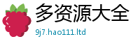 2025最新正版挂牌资料加一肖一码100‰能中多少钱
